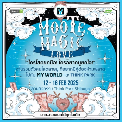 งาน Moo Te Magic Love 12-16 กุมภาพันธ์ 68 กิจกรรมเทศกาลท่องเที่ยวน่าสนใจในจ.เชียงใหม่ ตลอดปีนี้