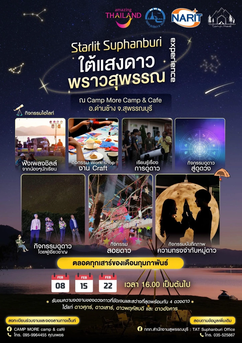 ใต้แสงดาว พราวสุพรรณ Starlit Suphanburi Experience ทุกวันเสาร์ ที่ 8, 15, 22 กุมภาพันธ์ 2568   