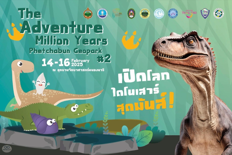 The Adventure Million Years Petchabun Geopark #2 วันที่ 14-16 กุมภาพันธ์ 2568 