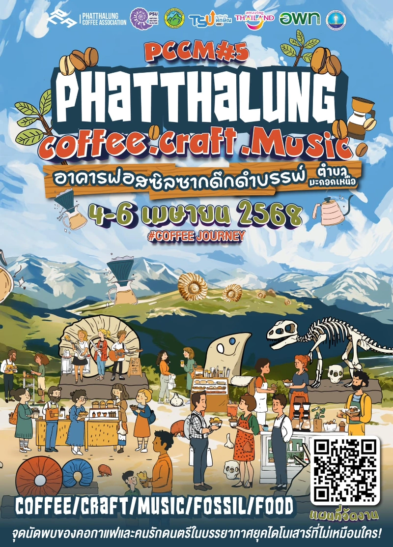 Phatthalung Coffee Craft Music ครั้งที่ 5 วันที่ 4-6 เมษายน 2568  