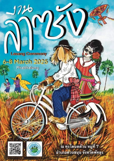 การแข่งว่าวงานลาซัง 2025 งานรื่นเริงหลังการเก็บเกี่ยวที่ใหญ่ที่สุดในพัทลุง 6-8 มีนาคม 2568 ปฏิทินกิจกรรม เทศกาลท่องเที่ยว จ.พัทลุง