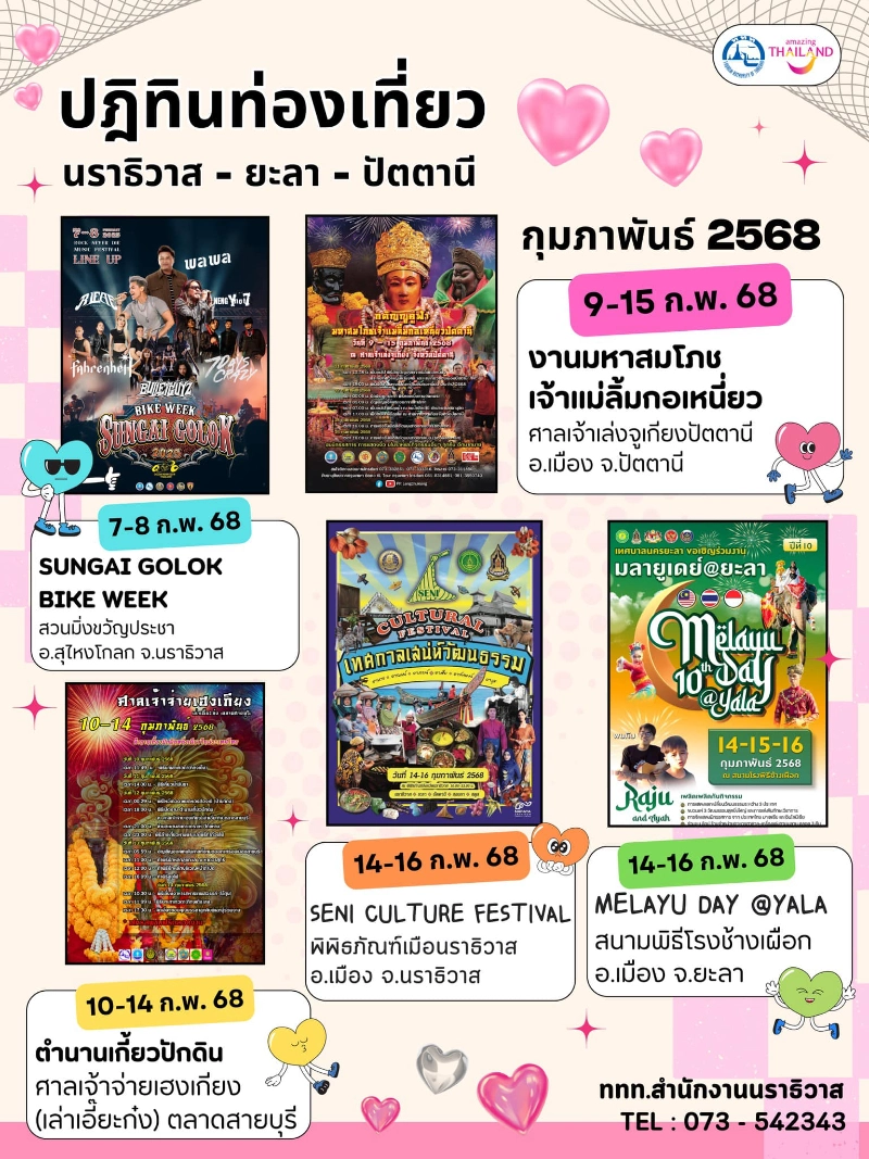 ปฏิทินกิจกรรม นราธิวาส ยะลา ปัตตานี เดือนกุมภาพันธ์ 2568 