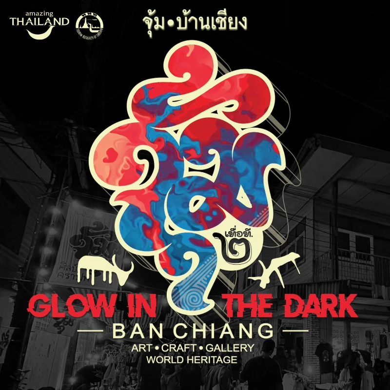 amazing Glow night: จุ้ม•บ้านเชียง 7 - 9 ก.พ. 68  