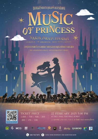 Music Of Princess คอนเสิร์ตการกุศลเพื่อการศึกษาเพลงบรรเลงจากการ์ตูนเจ้าหญิงและการผจญภัยสุดมหัศจรรย์  22 กุมภาพันธ์ 2568 