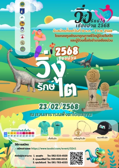 วิ่งรักษ์ไต เชียงม่วน 2025 วันที่ 23 กุมภาพันธ์ 2568 ปฏิทินตารางงานวิ่งทั่วไทย ปี 2568 มาแล้ว มีที่ไหนบ้าง เตรียมตัวเลย