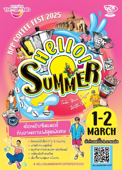 Hello Summer KPP Coffee Fest 2025 วันที่ 1 - 2 มี.ค. 2568 