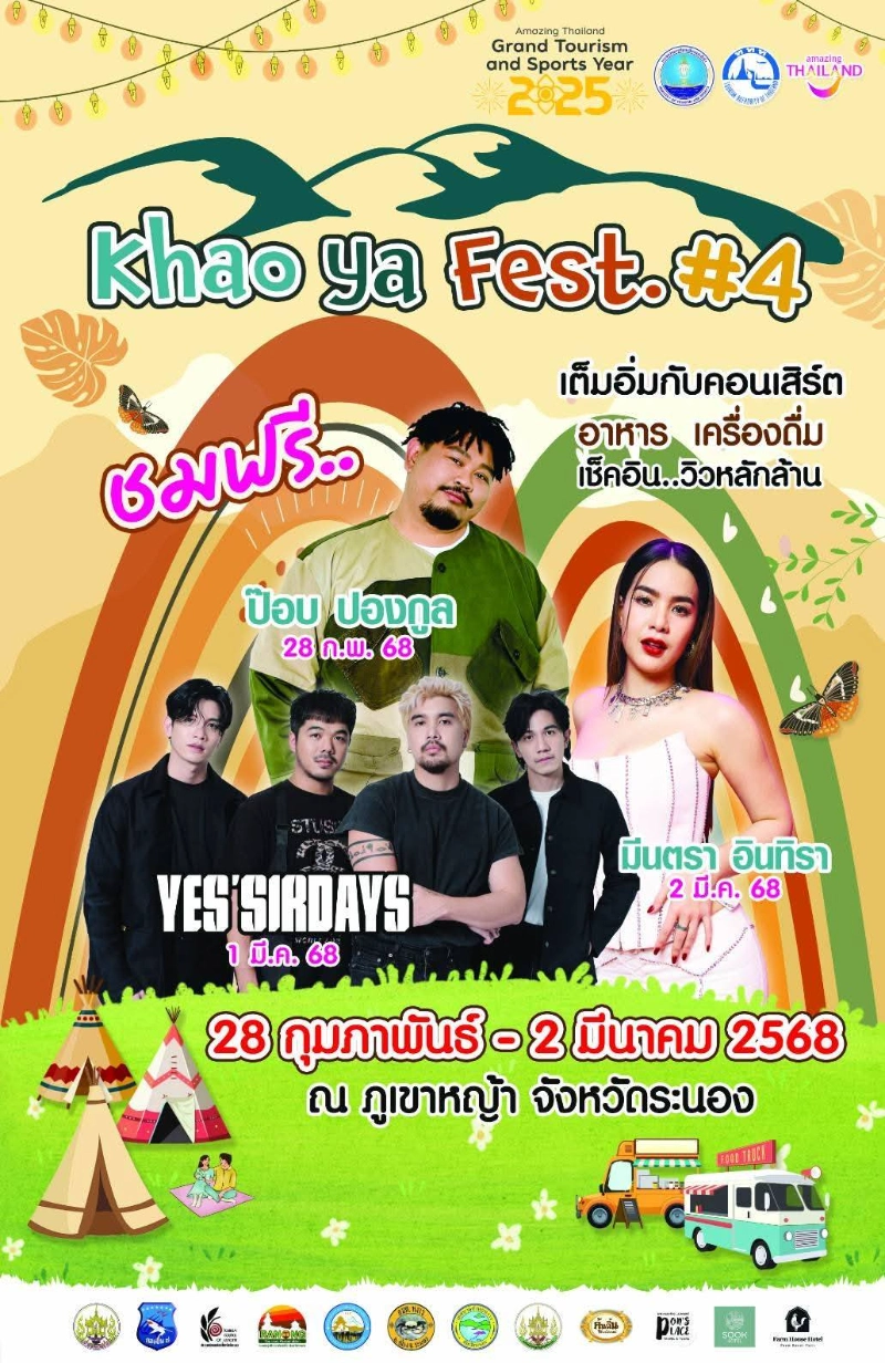 งาน Khao Ya Fest ครั้งที่ 4 วันที่ 28 ก.พ. - 2 มี.ค. 68 ภูเขาหญ้า จังหวัดระนอง  