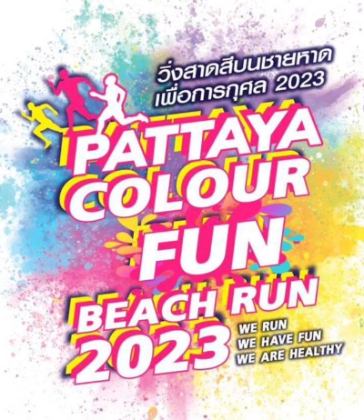 Pattaya Colour Fun Beach Run 2023 อาทิตย์ที่ 26 กุมภาพันธ์ 2566 