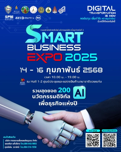 SMART BUSINESS EXPO 2025 - 14-16 กุมภาพันธ์ 2568 