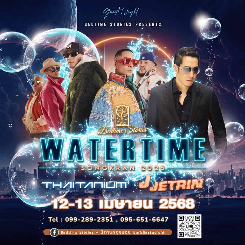 WATERTIME งานเปียกสาดดดด 12-13 เมษายน 2568 