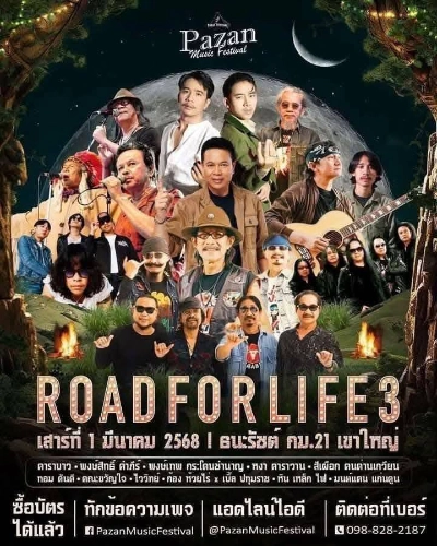 Pazan Music Festival ROAD FOR LIFE EP.3 วิถีเพื่อชีวิต 1 มีนาคม 2568 