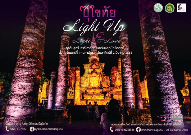 ซุโขทัย Light up : Light & Love ทุกวันศุกร์ - วันเสาร์ - วันอาทิตย์  ตลอดเดือนกุมภาพันธ์ 2568 