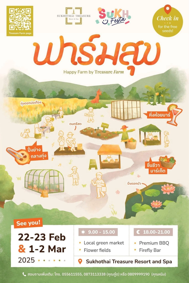 ฟาร์มสุข ปิ้งย่างสุดพรีเมี่ยม บรรยากาศสุดชิลในสวนออร์แกนิค วันที่ 22 - 23 กุมภาพันธ์ และ 1-2 มีนาคม 2568 