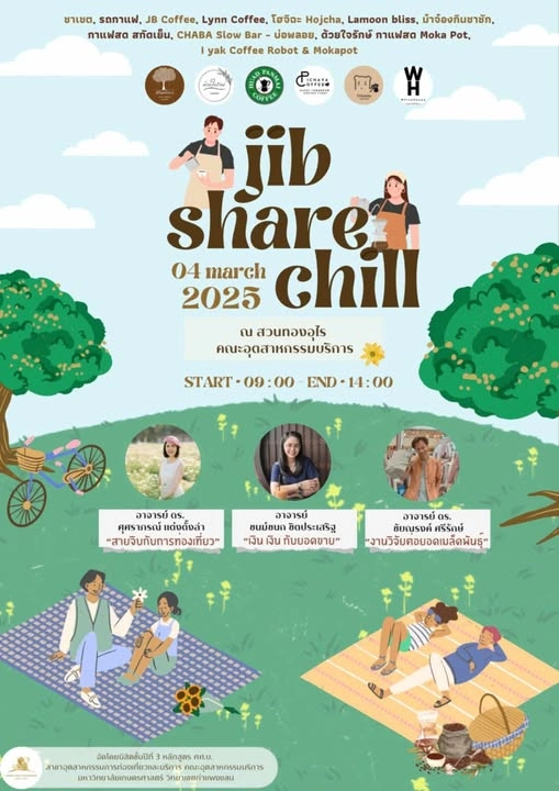 Jib Share Chill 2025  จิบ แชร์ ชิลล์ 4 มีนาคม 2568 