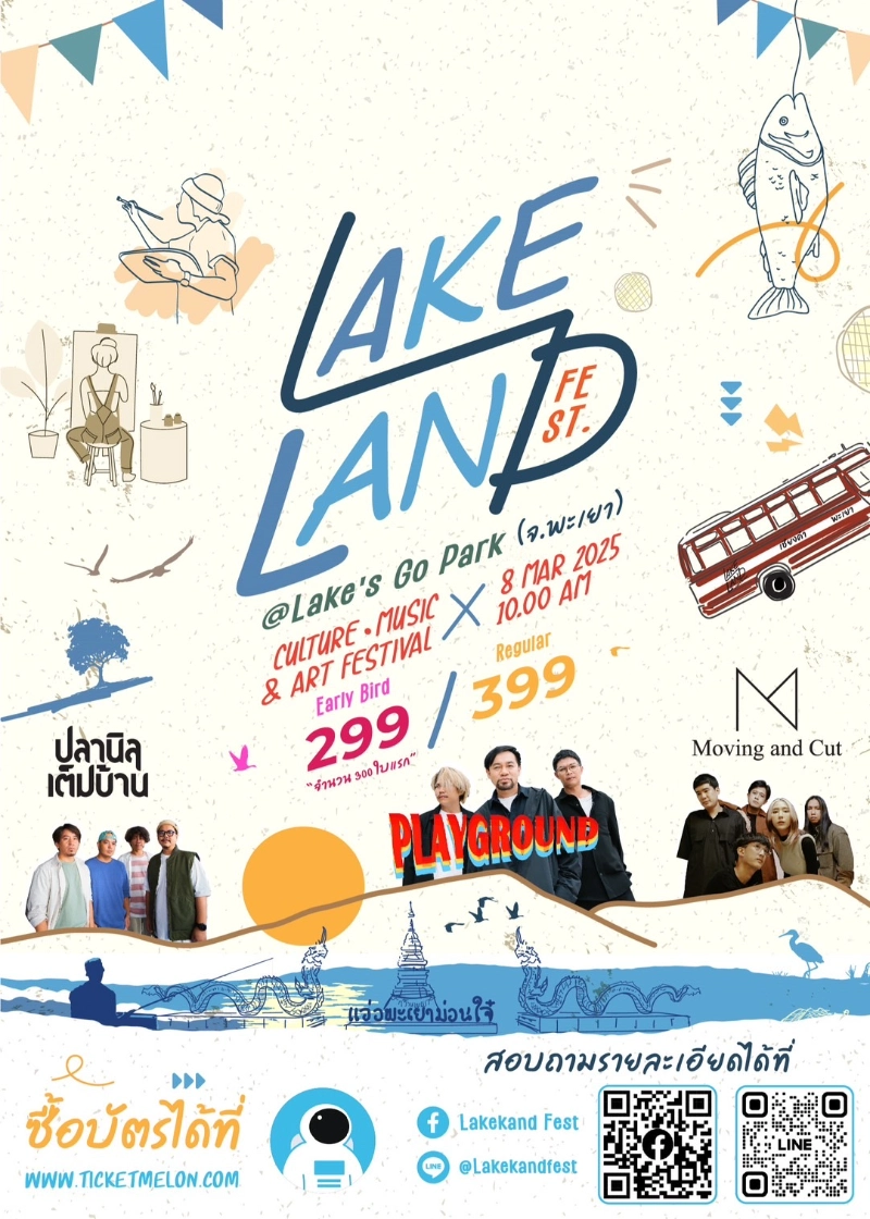 LakelandFest ปรากฏการครั้งแรกในจังหวัดพะเยา วันเสาร์ที่ 8 มีนาคม 2568 