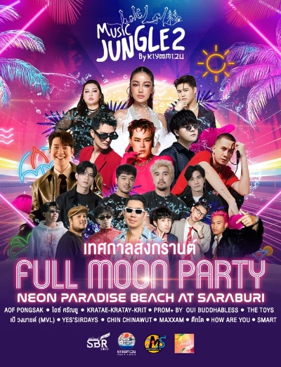 งาน MUSIC JUNGLE 2 by KIYOMIZU 11-12 เม.ย 68 