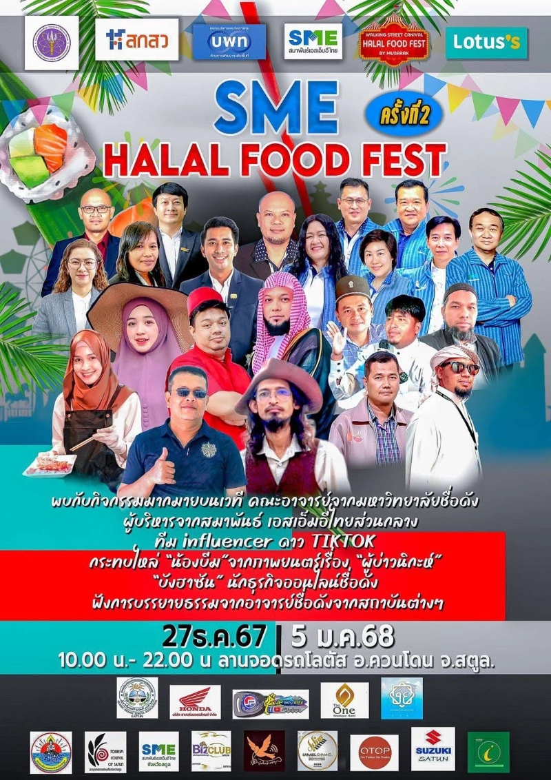 SME HALAL FOOD FEST #2 วันที่ 27 ธันวาคม 2567 - 5 มกราคม 2568 