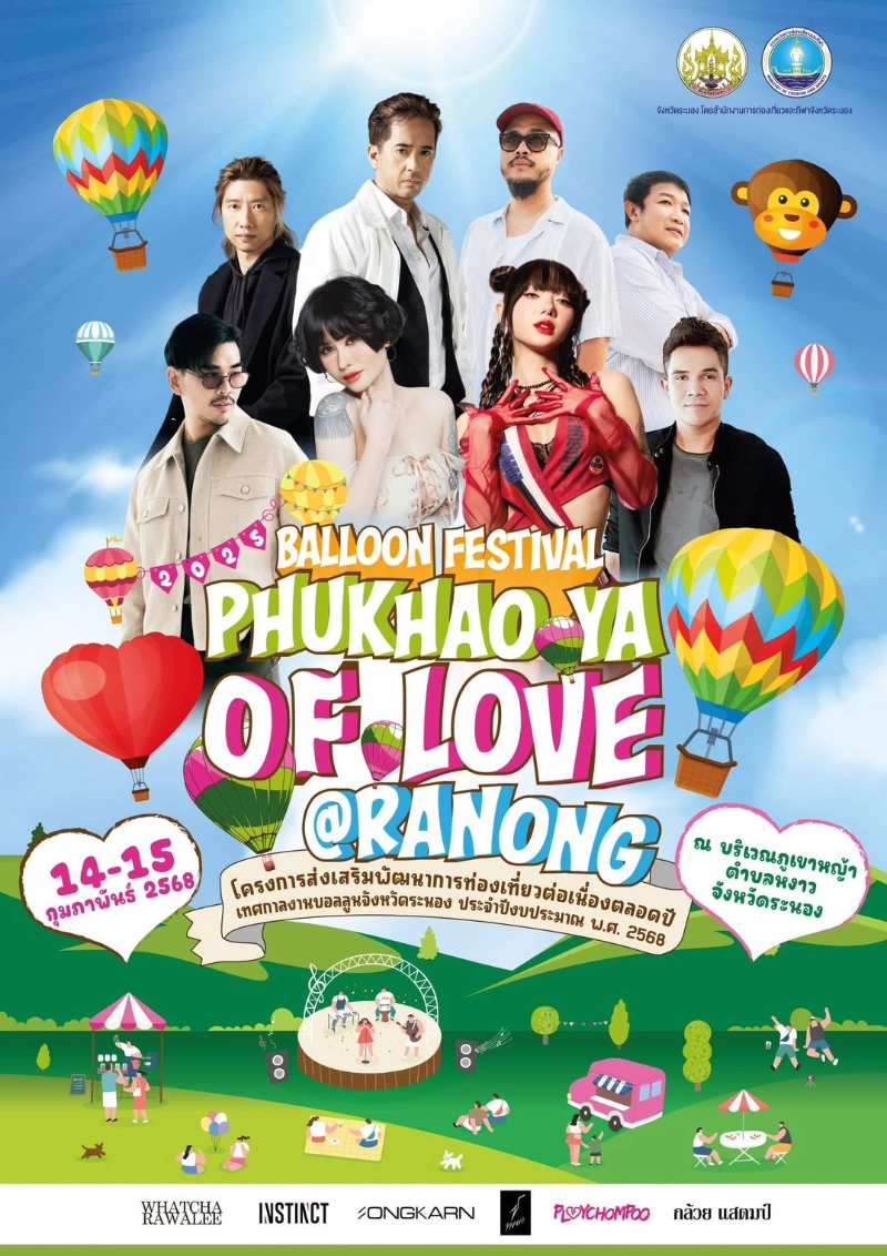 งาน BALLOON FESTIVAL PHUKHAO-YA OF LOVE @RANONG  14 - 15 กุมภาพันธ์ 2568 