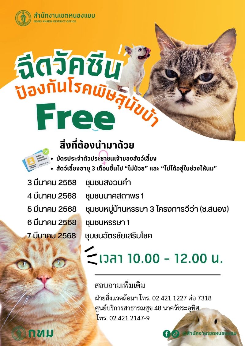 เขตหนองแขมร่วมกับศูนย์บริการสาธารณสุข 48 นาควัชระอุทิศ จัดทีมเชิงรุกเข้าชุมชนให้บริการ 