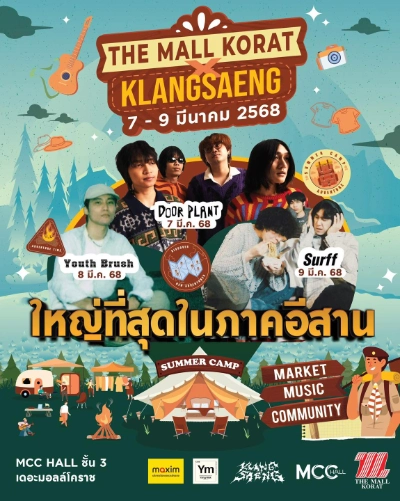 งาน The Mall Korat X KlangSaeng Summer Camp 7-9 มีนาคม 2568 