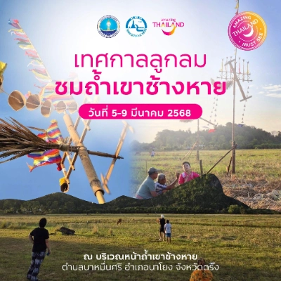 เทศกาลลูกลมชมถ้ำเขาช้างหาย วันที่ 5-9 มีนาคม 2568 ปฏิทินเทศกาลท่องเที่ยวกิจกรรม จ.ตรัง สุขทันทีที่เที่ยวตรัง