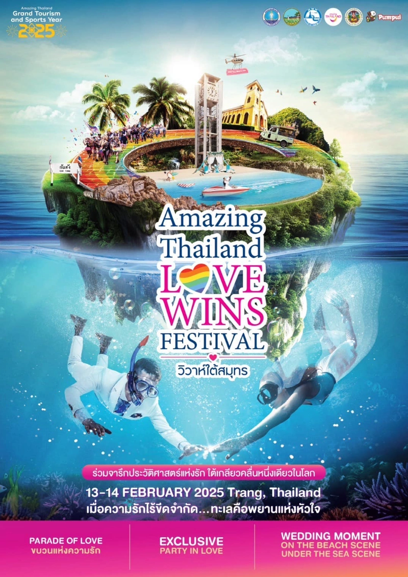 Amazing Thailand Love Wins Carnival 13-14 FEBRUARY 2025 ปฏิทินเทศกาลท่องเที่ยวกิจกรรม จ.ตรัง สุขทันทีที่เที่ยวตรัง