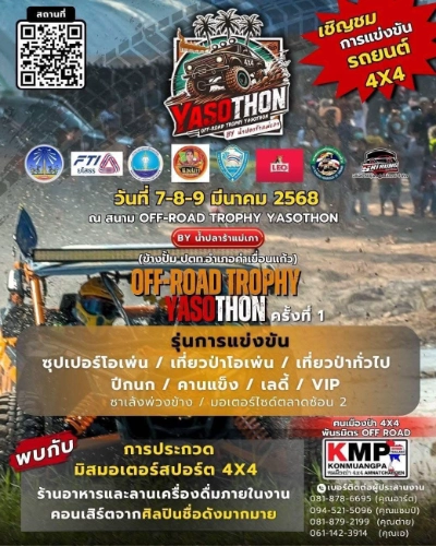 งาน off Road trophy yasothon ครั้งที่ 1 วันที่ 7- 9 มีนาคม 2568 