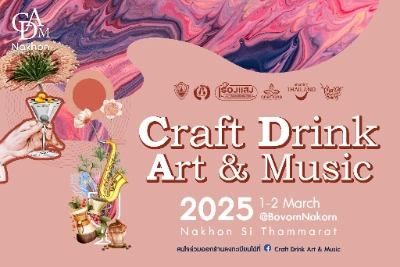 งาน Craft Drink Art & Music 2025 วันที่ 1-2 มีนาคม 2568 