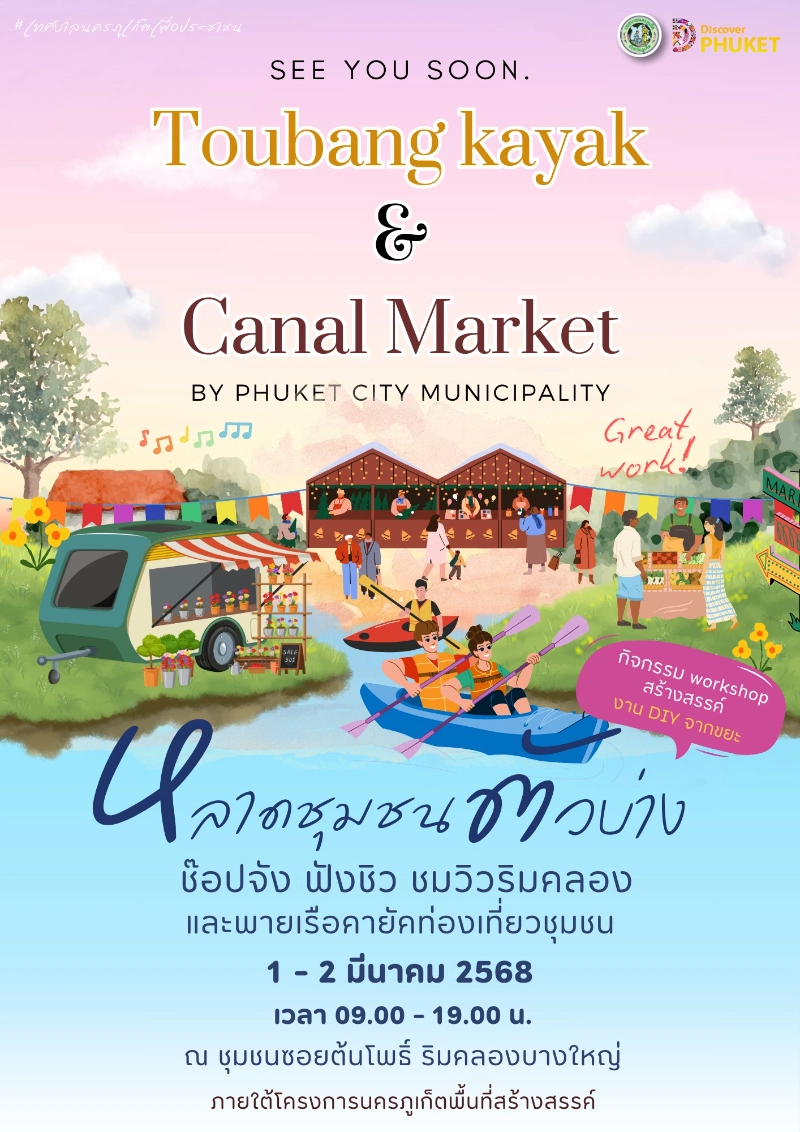 หลาดชุมชนตัวบ่าง! 1–2 มีนาคม 2568 