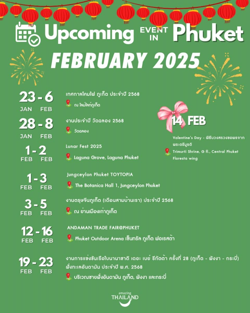 ตารางปฏิทินท่องเที่ยวและกิจกรรมในจังหวัดภูเก็ต ประจำเดือน กุมภาพันธ์ 2568 