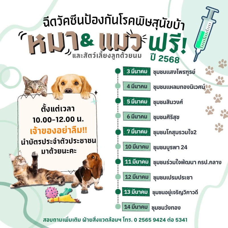 เขตดอนเมือง ร่วมกับศูนย์บริการสาธารณสุข 60 (รสสุคนธ์มโนชญากร)  