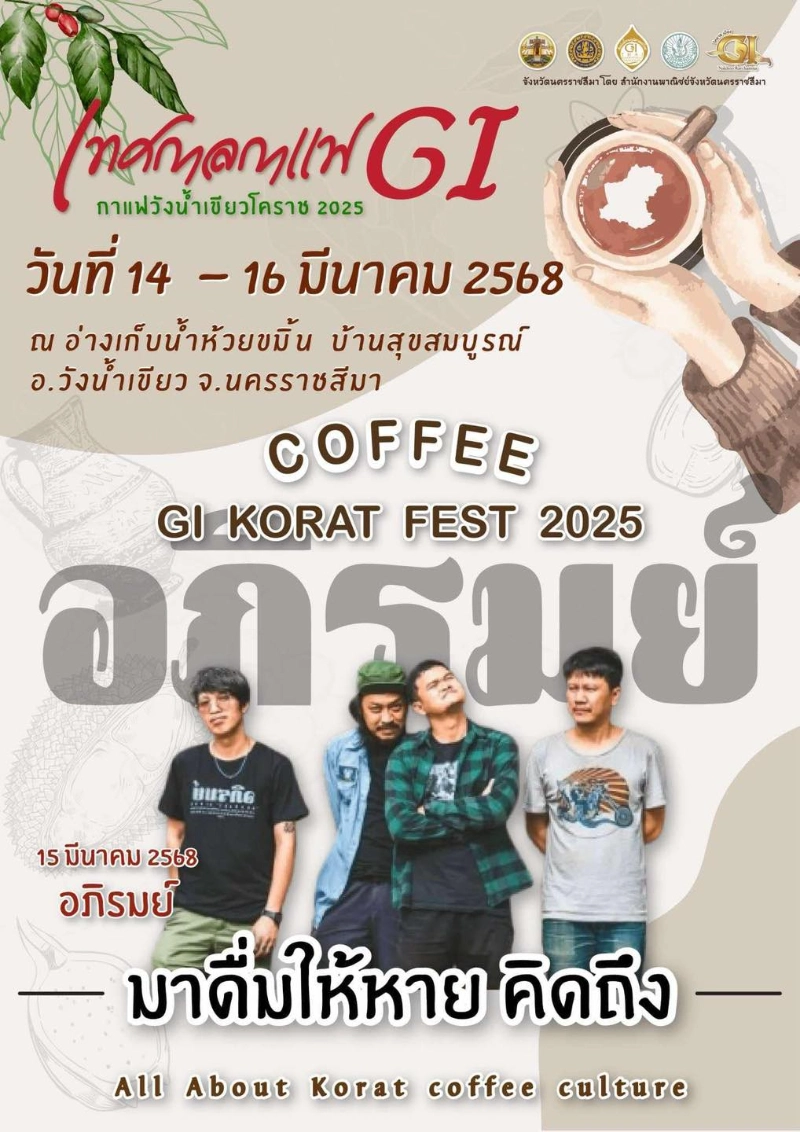 เทศกาลกาแฟgi กาแฟวังน้ำเขียว โคราช coffee Gi korat fest 2025 ครั้งที่2 วันที่ 14-16 มีนาคม 2568 