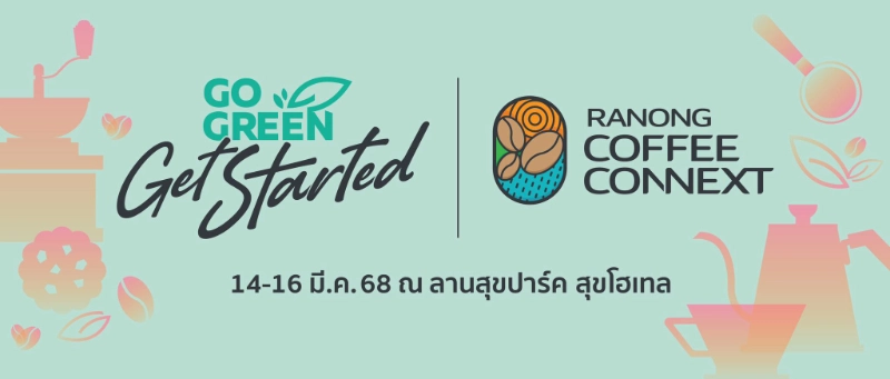 Ranong Coffee Connext : ระนองคอฟฟี่คอนเน็กซ์ SS2 14-16 มีนาคม 2568  