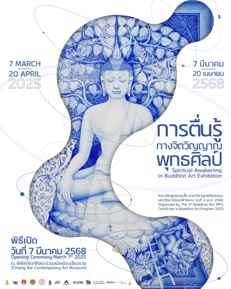 นิทรรศการ “การตื่นรู้ทางจิตวิญญาณพุทธศิลป์” 7 มีนาคม - 20 เมษายน 2568 