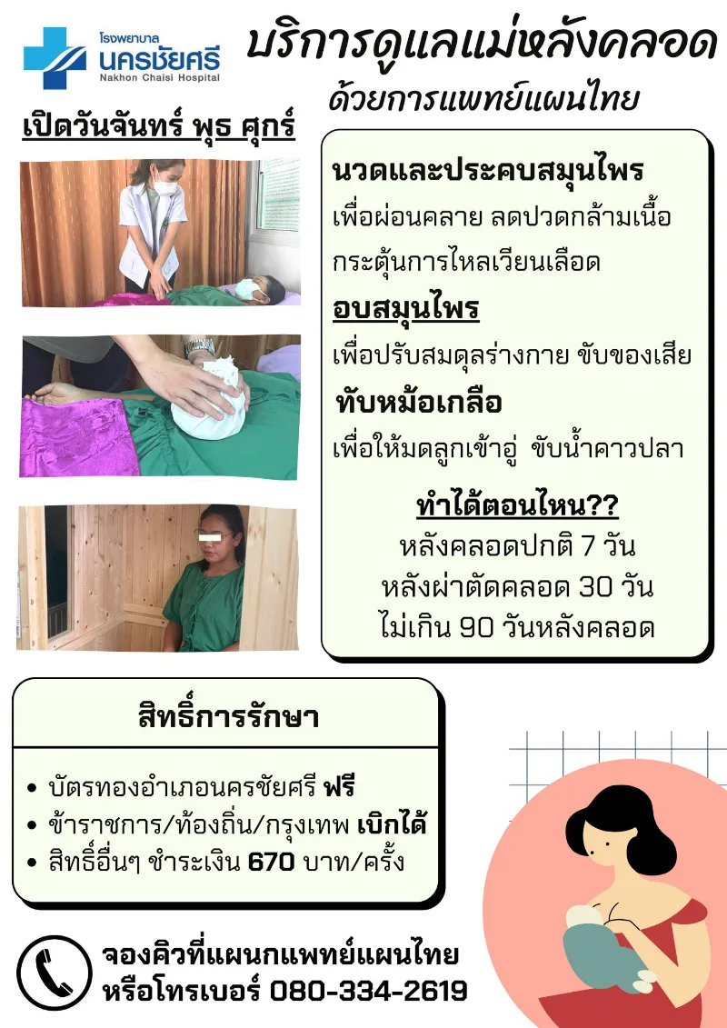 โรงพยาบาลนครชัยศรี : ตารางให้บริการกลุ่มงานปฐมภูมิองค์รวม