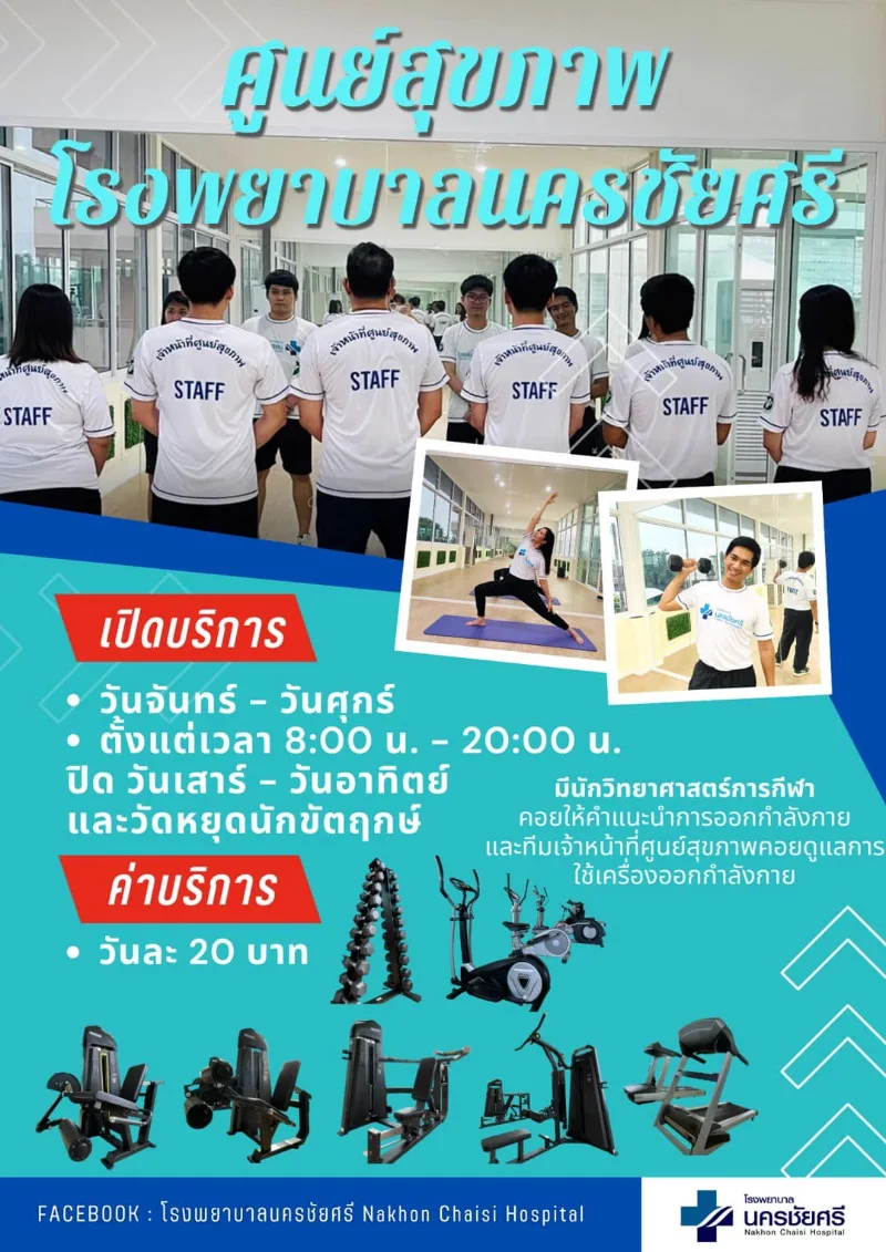 โรงพยาบาลนครชัยศรี : ตารางให้บริการกลุ่มงานปฐมภูมิองค์รวม