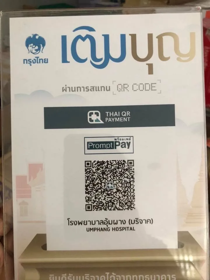 เชิญชวนทุกท่านร่วมบริจาคช่วยเหลือโรงพยาบาลอุ้มผาง รพ.อุ้มผาง เสี่ยงหนัก วิกฤตการเงิน บวกวิกฤตพลังงาน