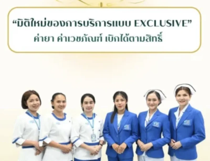  Premium Clinic คลินิกรูปแบบพิเศษ โรงพยาบาลหาดใหญ่