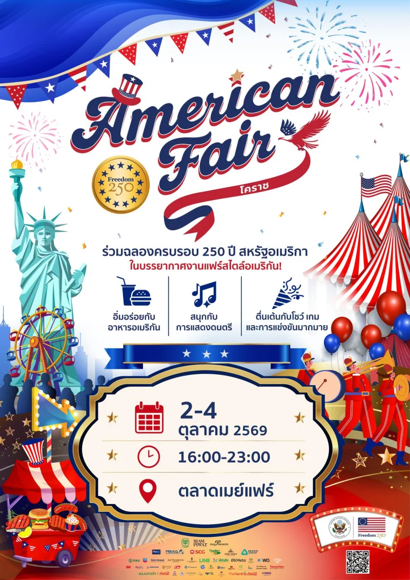 2–4 ต.ค. 2569 American Fair งานแฟร์สไตล์อเมริกัน ตลาดเมย์แฟร์ ปฏิทินเทศกาลท่องเที่ยวกิจกรรม จ.นครราชสีมา ตลอดปี 2569