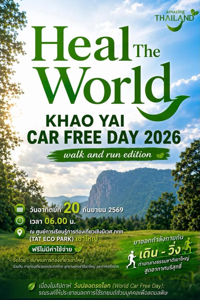 20 กันยายน 2569 Heal The World Khao Yai Car Free Day 2026  walk and run edition ปฏิทินเทศกาลท่องเที่ยวกิจกรรม จ.นครราชสีมา ตลอดปี 2569