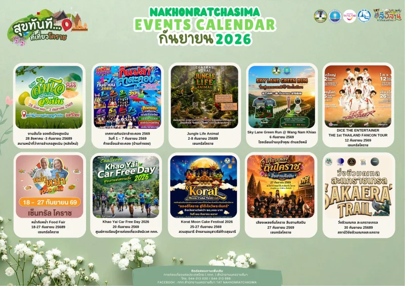กิจกรรมกีฬา งานดนตรี และเทศกาล โคราช กันยายนนี้ ปฏิทินเทศกาลท่องเที่ยวกิจกรรม จ.นครราชสีมา ตลอดปี 2569