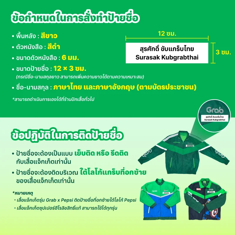 ตัวอย่างรูปแบบและขนาดของป้ายชื่อ เส้นตาย 30 กย 69 ผู้ขับรถรับจ้างผ่านแอป ต้องมีใบอนุญาต