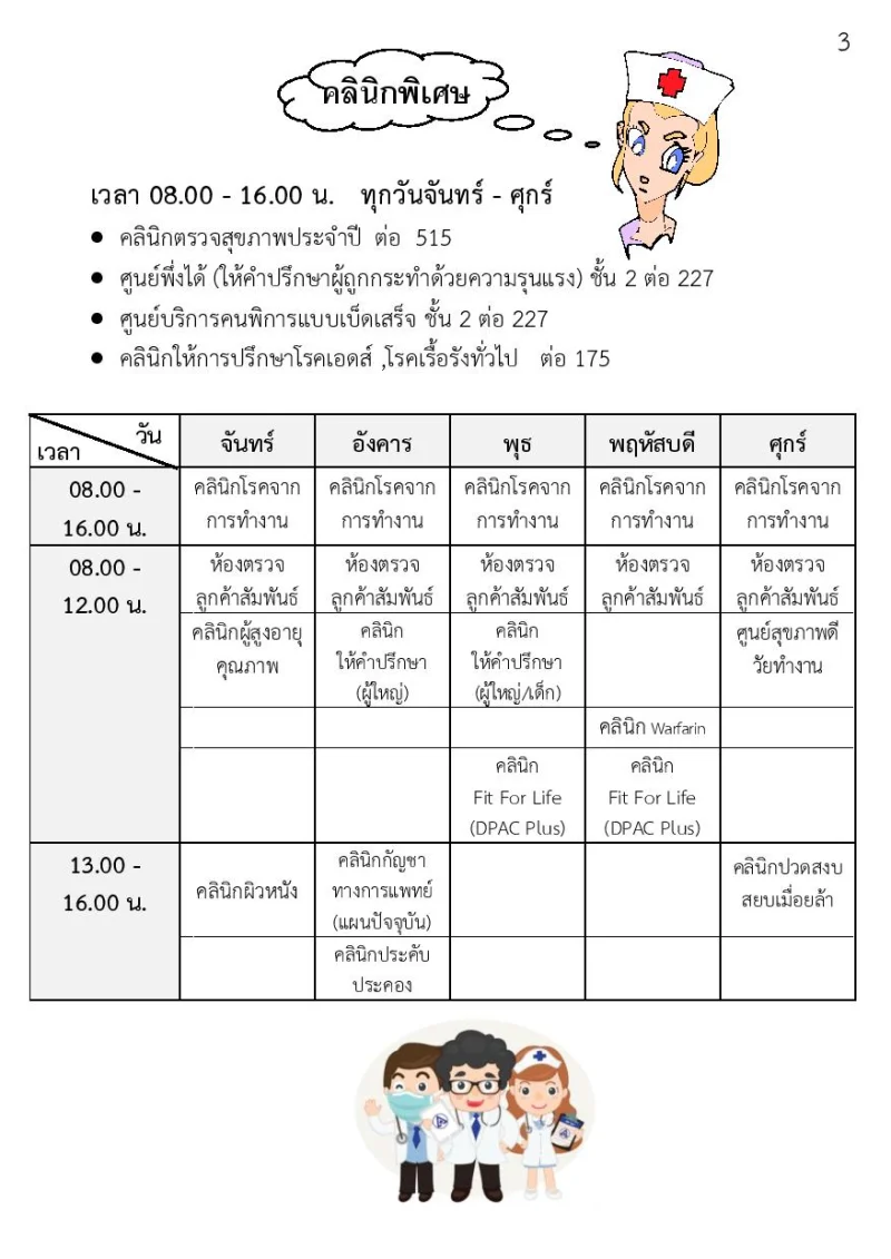 คลินิกพิเศษ รพ.หนองคาย รพ.หนองคาย : ตารางบริการแพทย์ คลินิกเฉพาะทางผู้ป่วยนอก