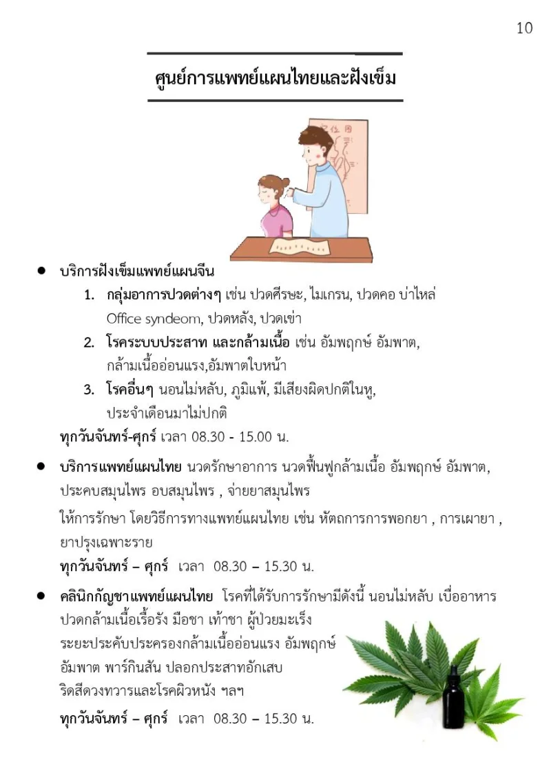 แพทย์แผนไทยและฝังเข็ม รพ.หนองคาย รพ.หนองคาย : ตารางบริการแพทย์ คลินิกเฉพาะทางผู้ป่วยนอก
