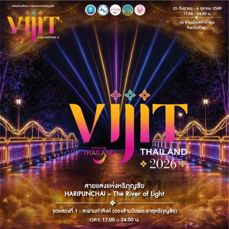 การแสดงจุดที่ 7 จัดแสดงภายใต้แนวคิด “สายแสงแห่งหริภุญชัย HARIPUNCHAI – The River of Light” ลำพูนชวนชมงาน VIJIT Thailand @LAMPHUN แสงแห่งศรัทธา กาลเวลาแห่งหริภุญชัย