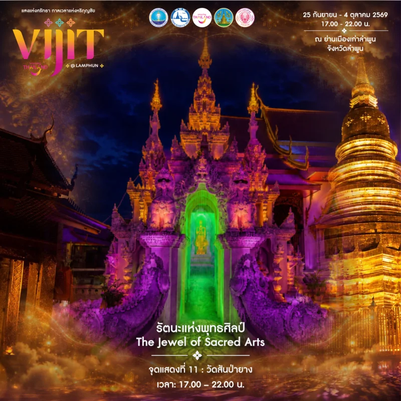 การแสดงจุดที่ 11 จัดแสดงภายใต้แนวคิด รัตนะแห่งพุทธศิลป์ The Jewel of Sacred Arts ลำพูนชวนชมงาน VIJIT Thailand @LAMPHUN แสงแห่งศรัทธา กาลเวลาแห่งหริภุญชัย