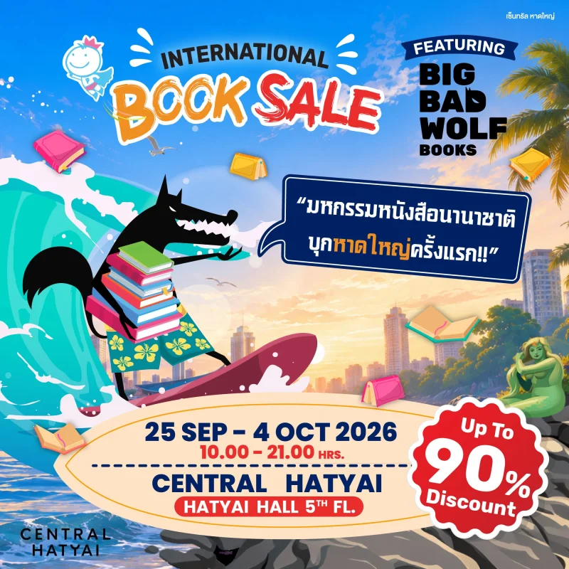 25 กันยายน – 4 ตุลาคม 69 International Book Sale featuring Big Bad Wolf Books ปฏิทินเทศกาลท่องเที่ยว หาดใหญ่-สงขลา กิจกรรมเพียบตลอดปี