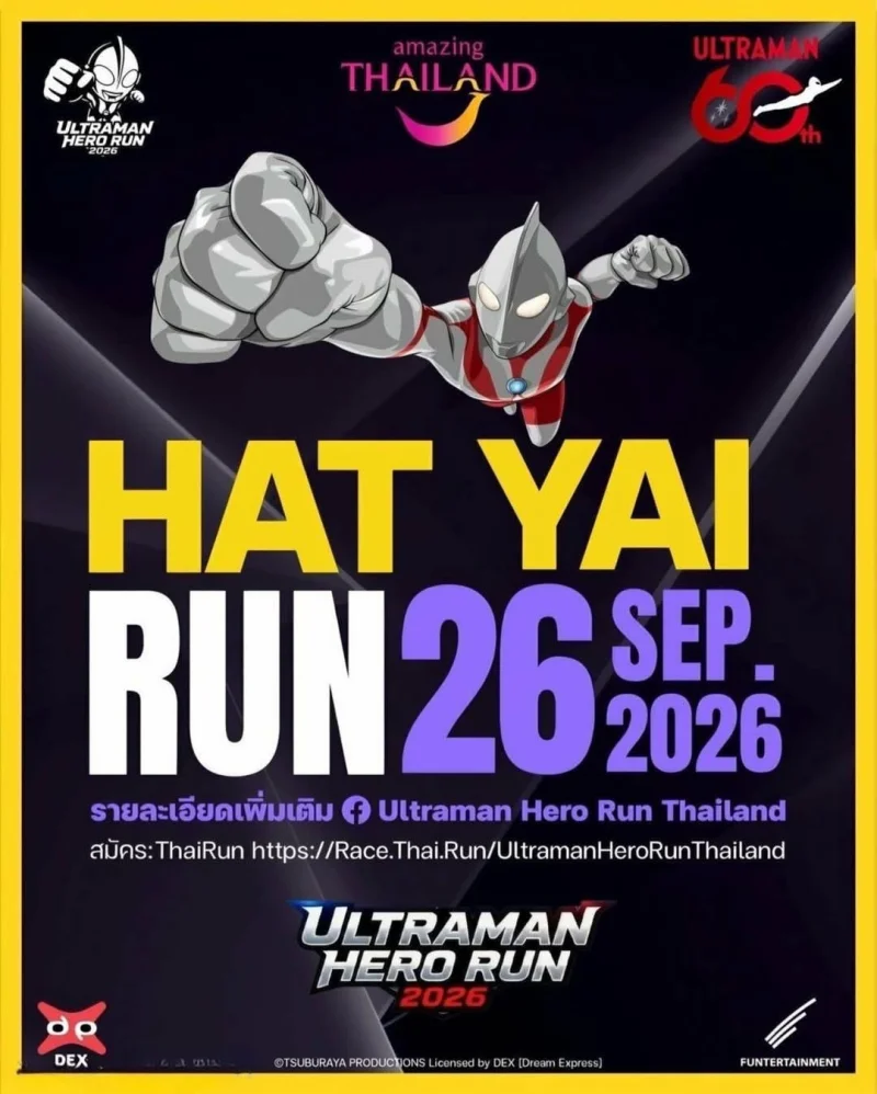 26 กันยายน 2569 ULTRAMAN HERO RUN 2026 @HATYAI  ณ สวนสาธารณะเทศบาลนครหาดใหญ่ ปฏิทินเทศกาลท่องเที่ยว หาดใหญ่-สงขลา กิจกรรมเพียบตลอดปี