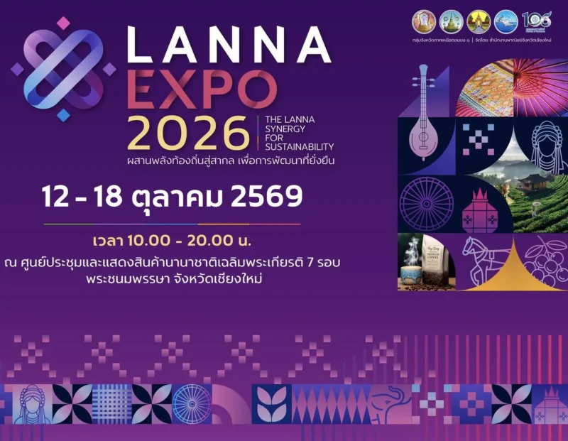 12–18 ตุลาคม 2569 งาน LANNA EXPO 2026 อีเว้นต์กิจกรรมเทศกาลท่องเที่ยวน่าไป ในเชียงใหม่ เดือนนี้ เดือนหน้า