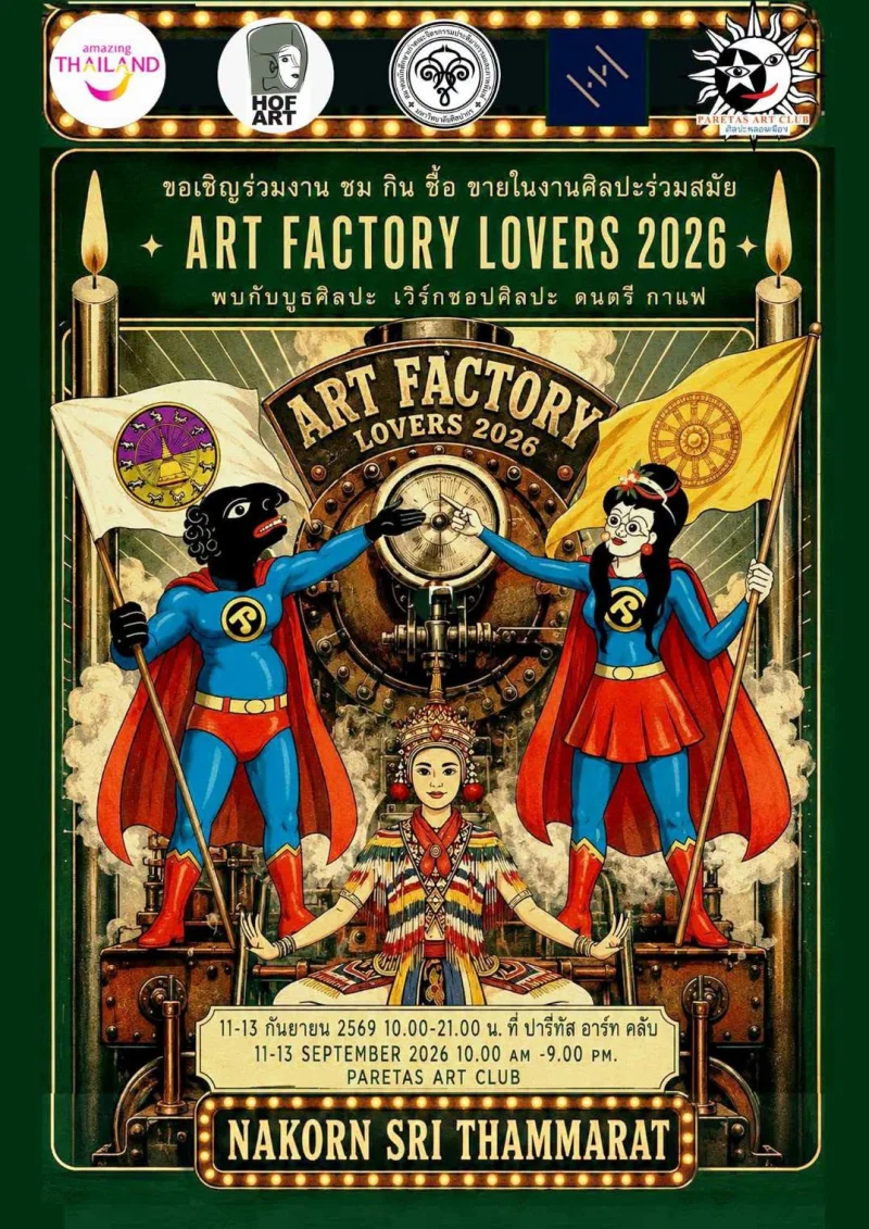 11 - 13 กันยายน 2569 งาน Art Factory Lovers 2026 Paretas Art Club ปารีทัส อาร์ตคลับ ปฏิทินกิจกรรม เทศกาลท่องเที่ยว จ.นครศรีธรรมราช